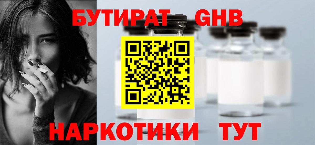 Тейково  Бутират BDO 33%  Бутират  Вход с VPN 