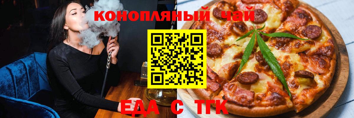 Тейково  Cannafood конопля  Вход с VPN 