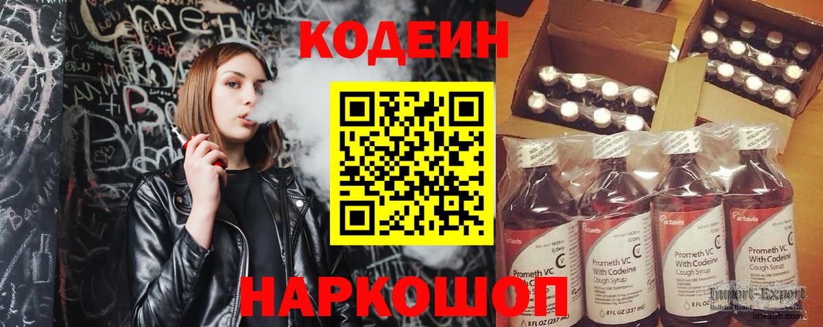 Кодеин Purple Drank  Кодеин Purple Drank  Вход с VPN  Тейково 