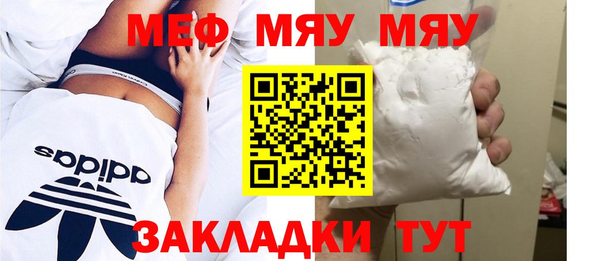 Меф мяу мяу кристаллы Тейково